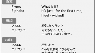 訳詞のお直し 名作ミュージカル訳詞のほころびを プロ翻訳者がお直しします