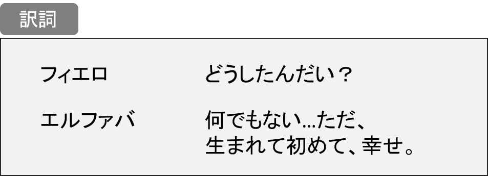 エルファバが生まれて初めて感じたのは 幸せ じゃない ウィキッド 二人は永遠に の歌詞 訳詞のお直し