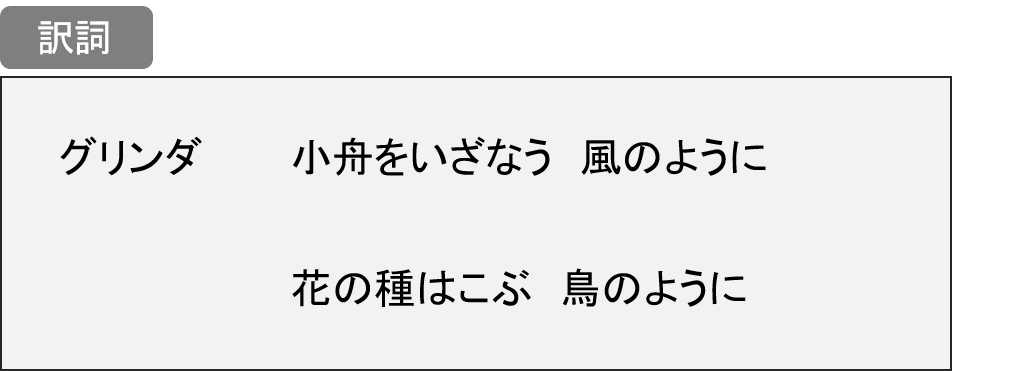 グリンダが岩でいいのか ウィキッド あなたを忘れない の歌詞 訳詞のお直し