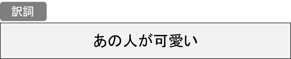 原文と全く違うようで実は ジーザス クライスト スーパースター 私はイエスがわからない の歌詞 あの人が可愛い 訳詞のお直し